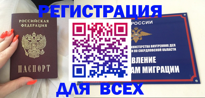 прописка иностранных граждан в Никольске