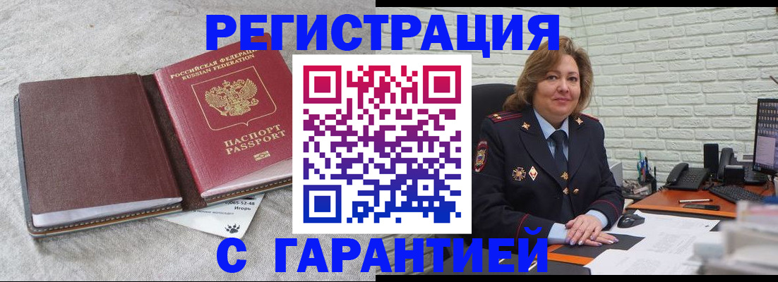 временная регистрация надежно в Никольске